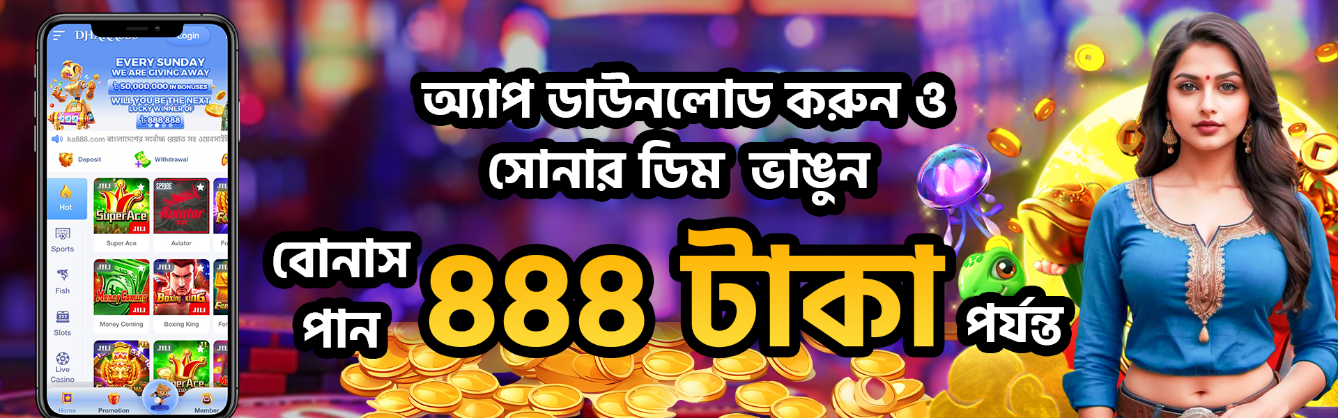 Download App Bengali
