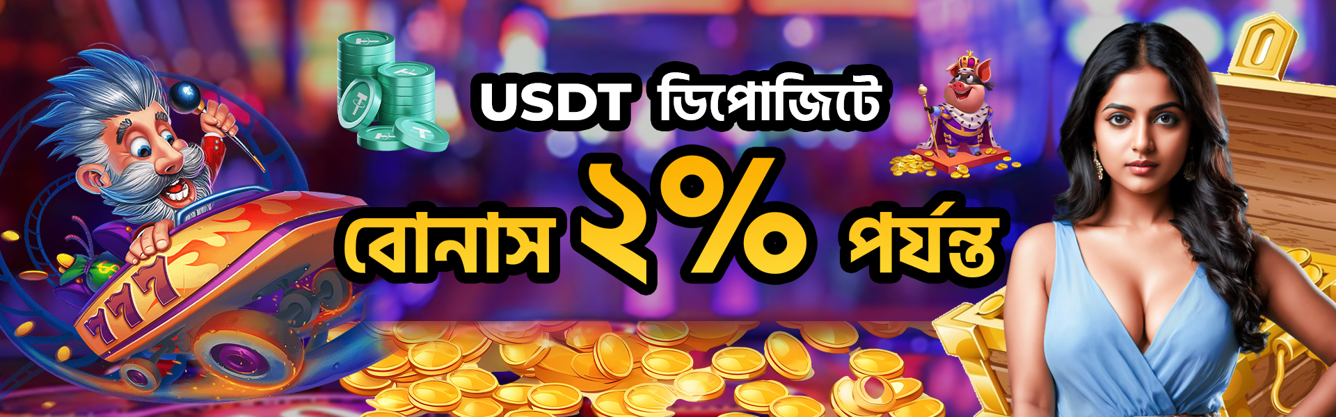 USDT Deposit Bonus Bengali